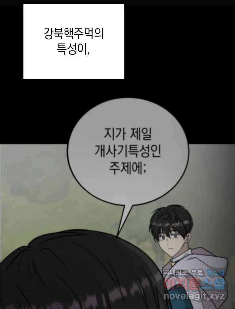 망겜탈출! 26화 25