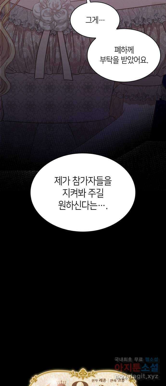 108명의 그녀들 57화 2