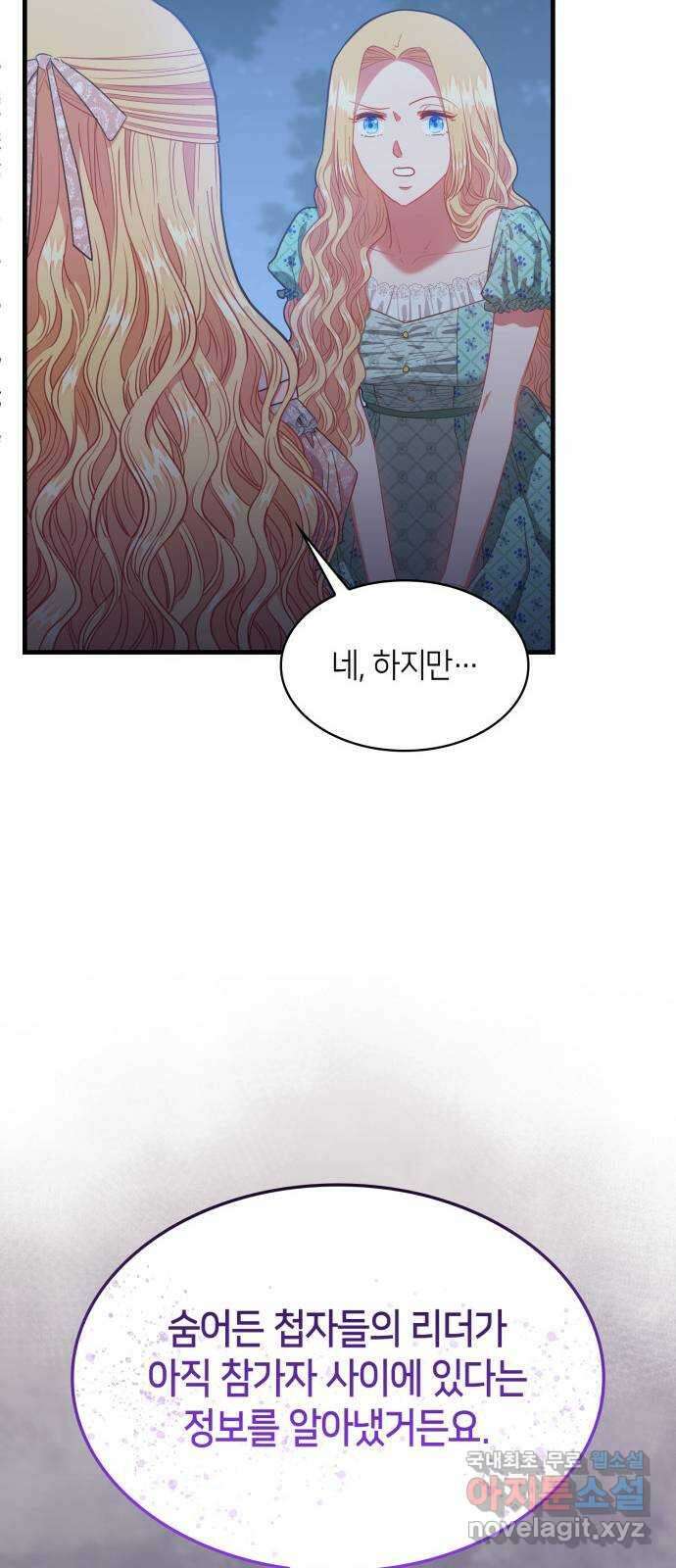 108명의 그녀들 57화 15