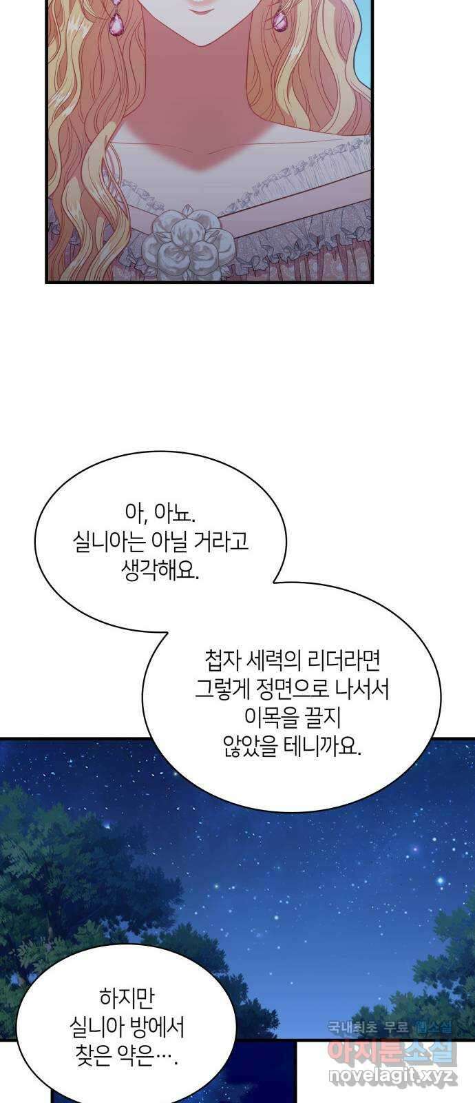 108명의 그녀들 57화 18