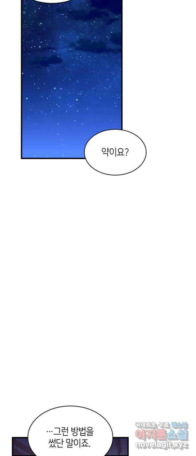 108명의 그녀들 57화 19