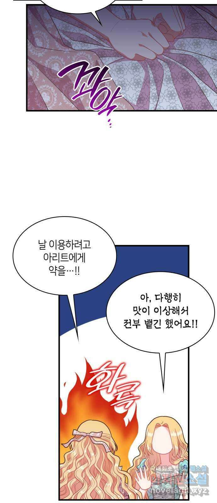 108명의 그녀들 57화 20