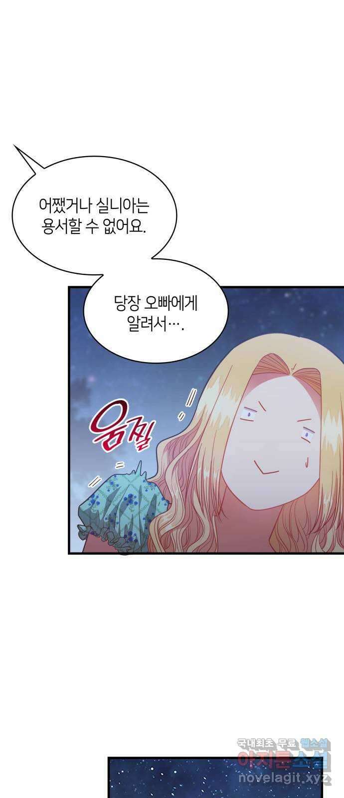 108명의 그녀들 57화 21