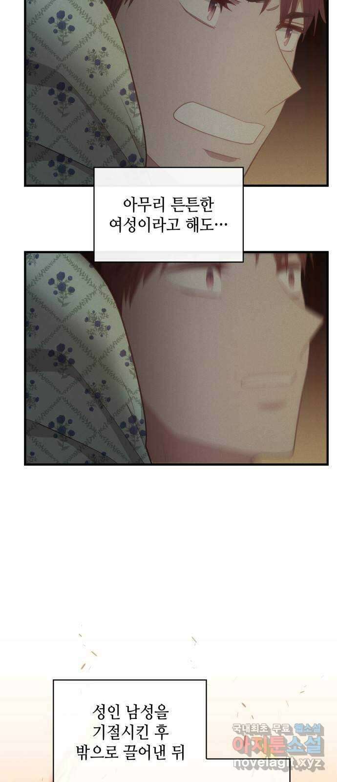 108명의 그녀들 57화 44