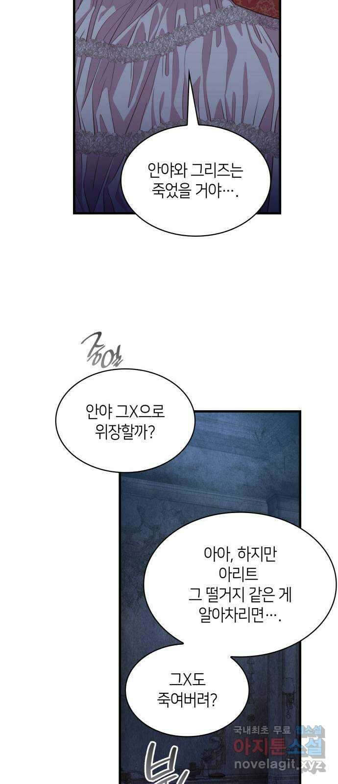 108명의 그녀들 57화 50