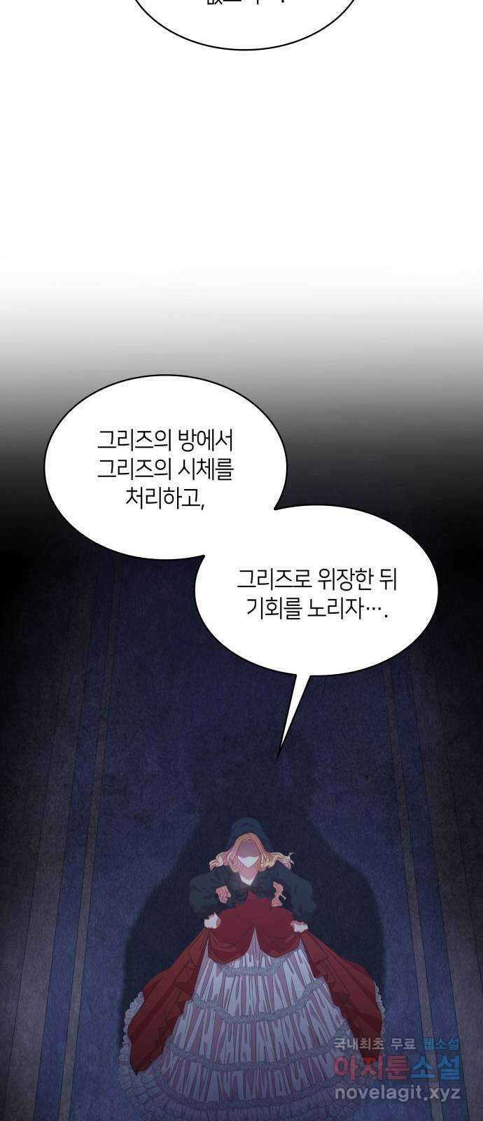 108명의 그녀들 57화 52