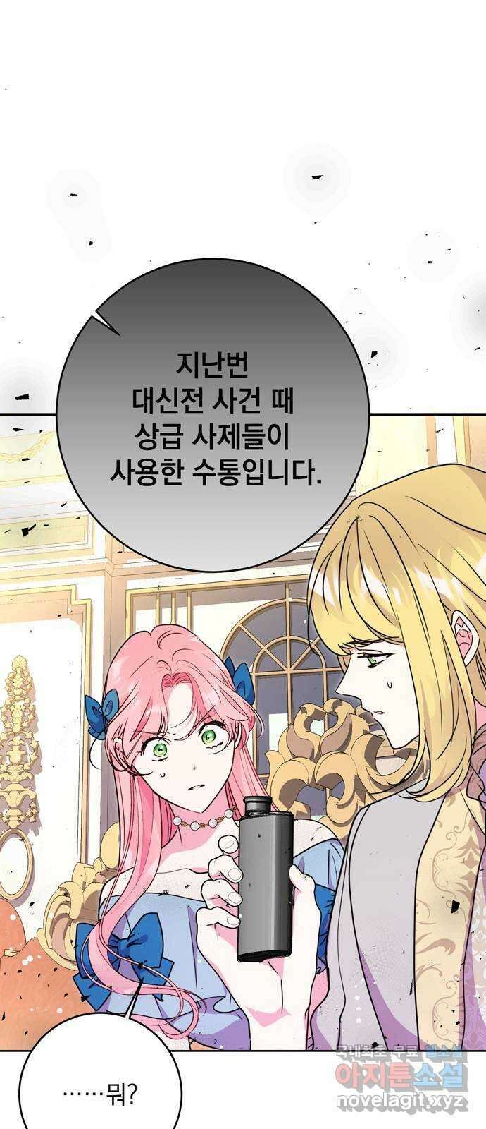 밤마다 남편이 바뀐다 35화 2