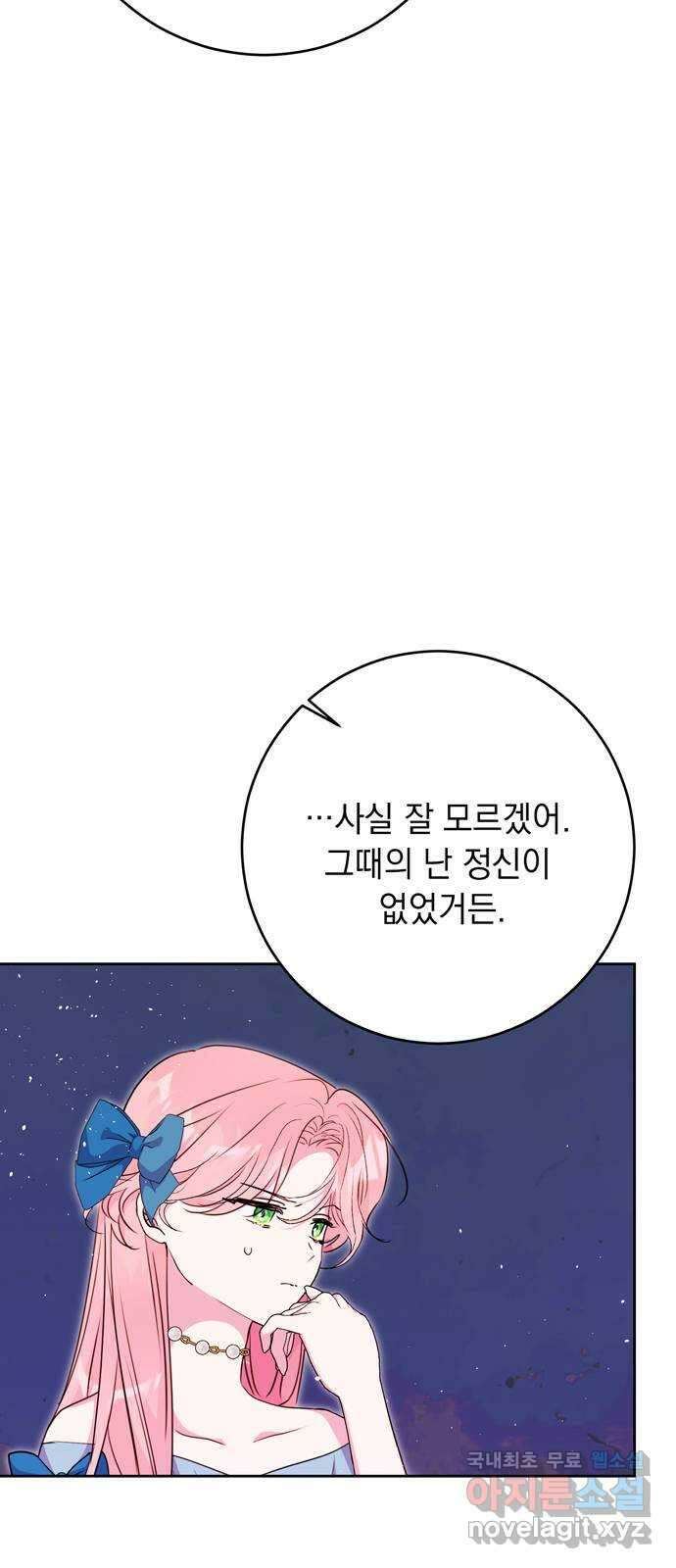 밤마다 남편이 바뀐다 35화 7