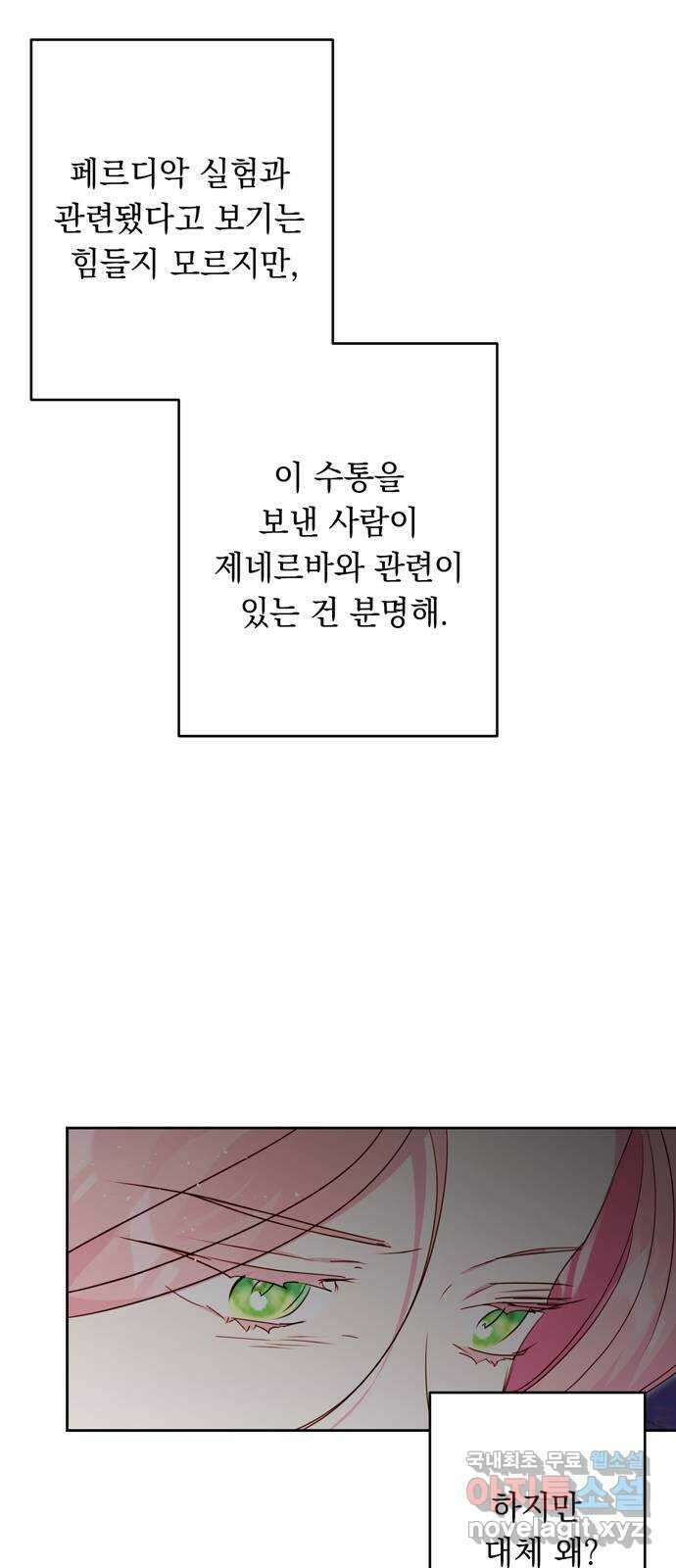 밤마다 남편이 바뀐다 35화 8