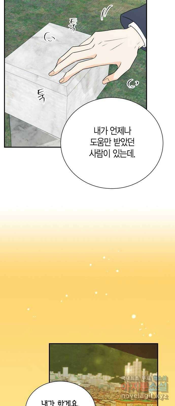 완벽한 파트너 43화 7