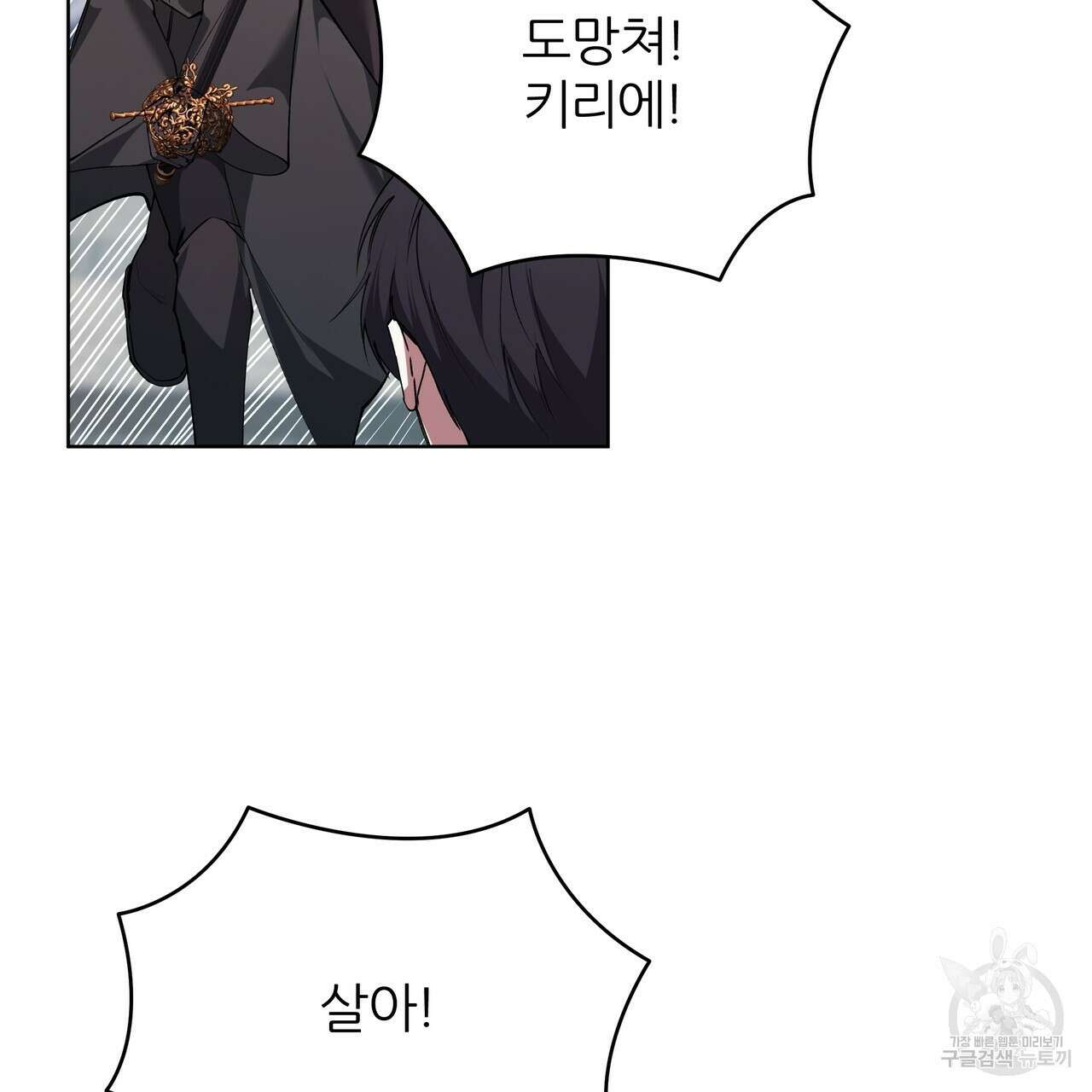 내게 복종하세요 72화 2