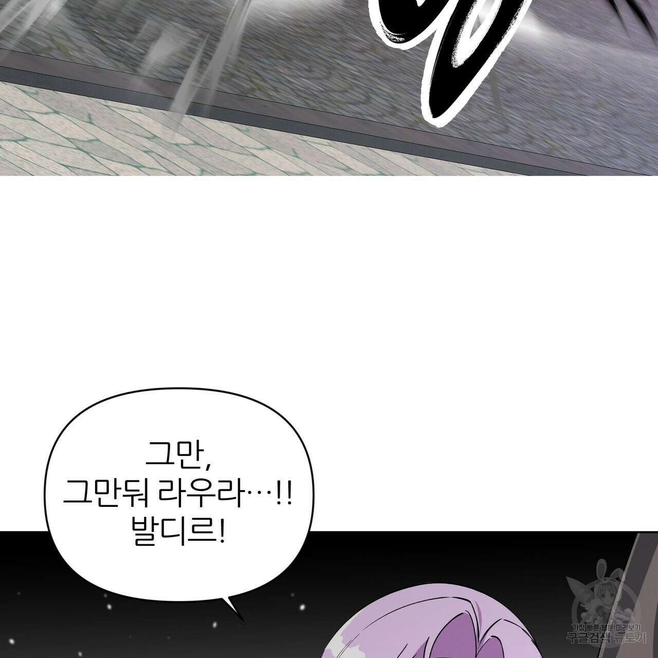 내게 복종하세요 72화 6