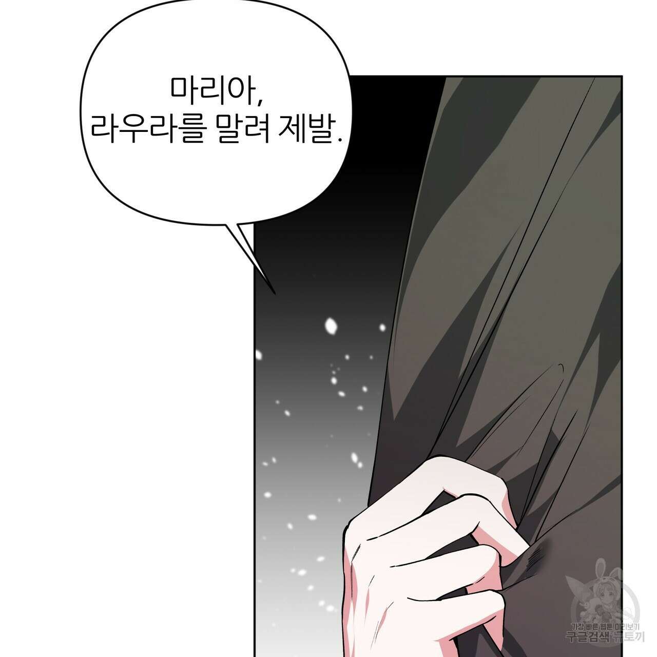 내게 복종하세요 72화 8