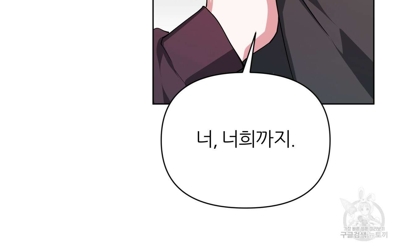 내게 복종하세요 72화 9