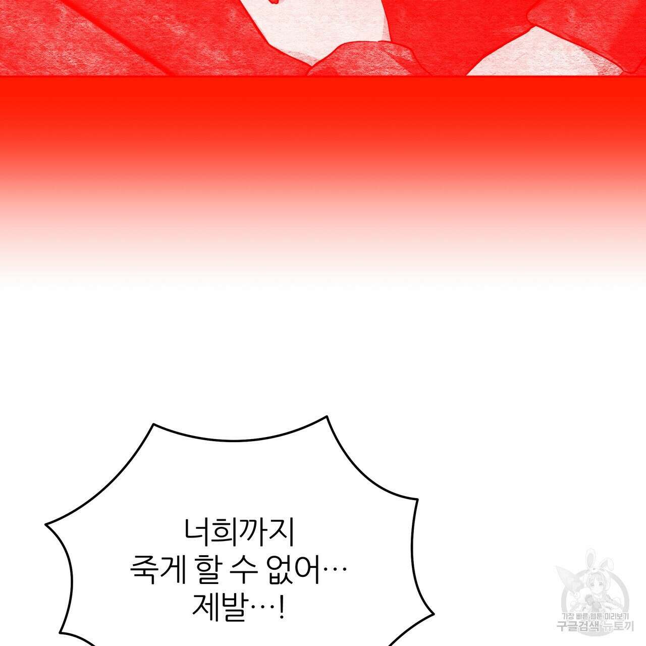 내게 복종하세요 72화 11