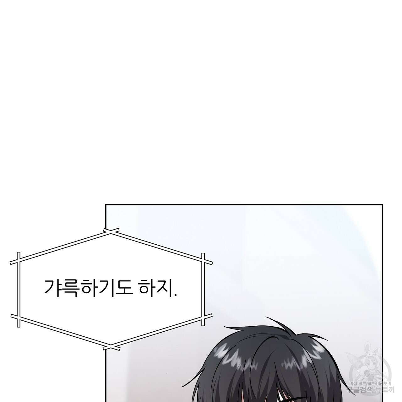 내게 복종하세요 72화 30