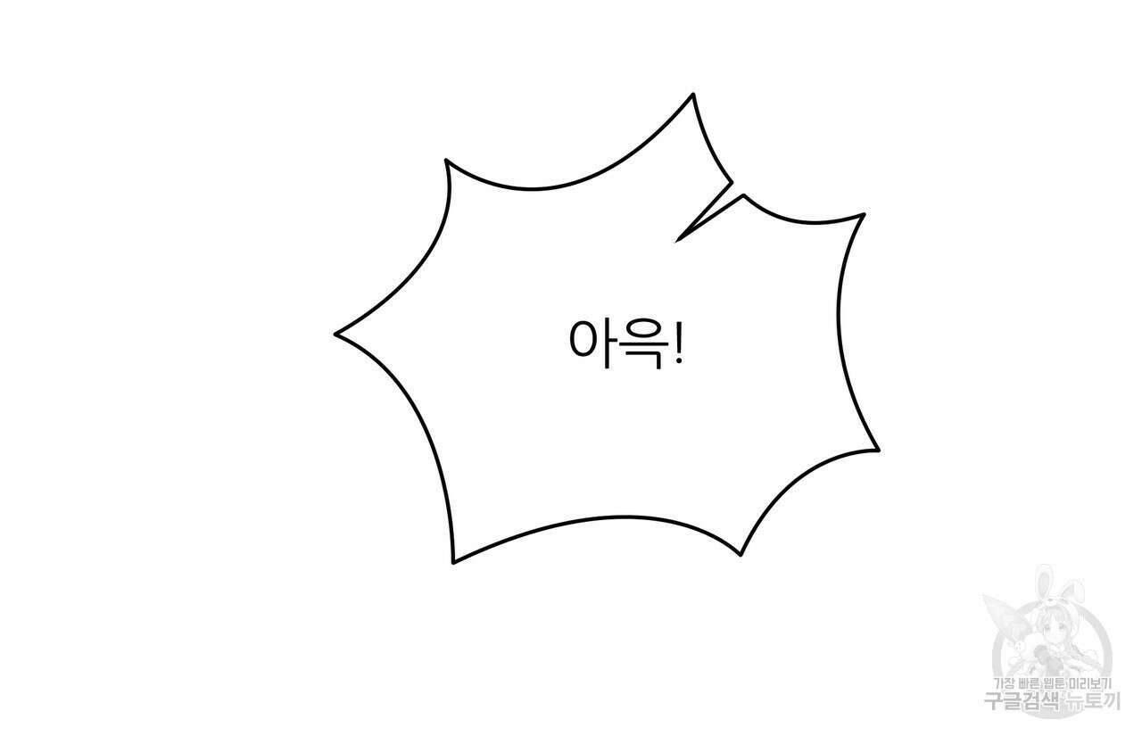 내게 복종하세요 72화 32
