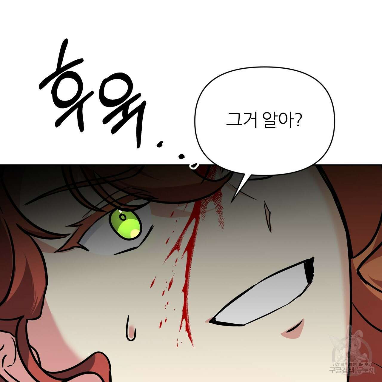 내게 복종하세요 72화 39