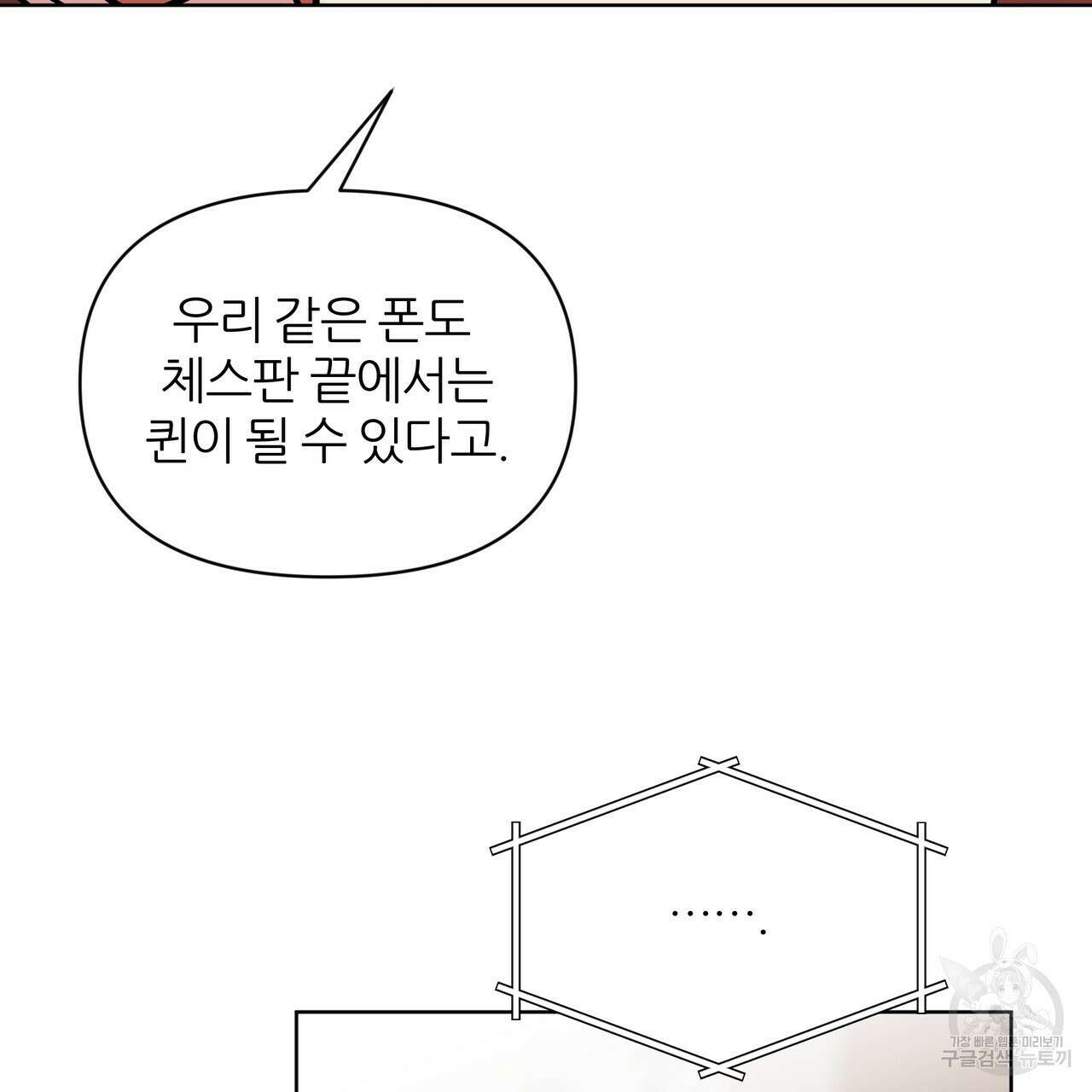 내게 복종하세요 72화 40