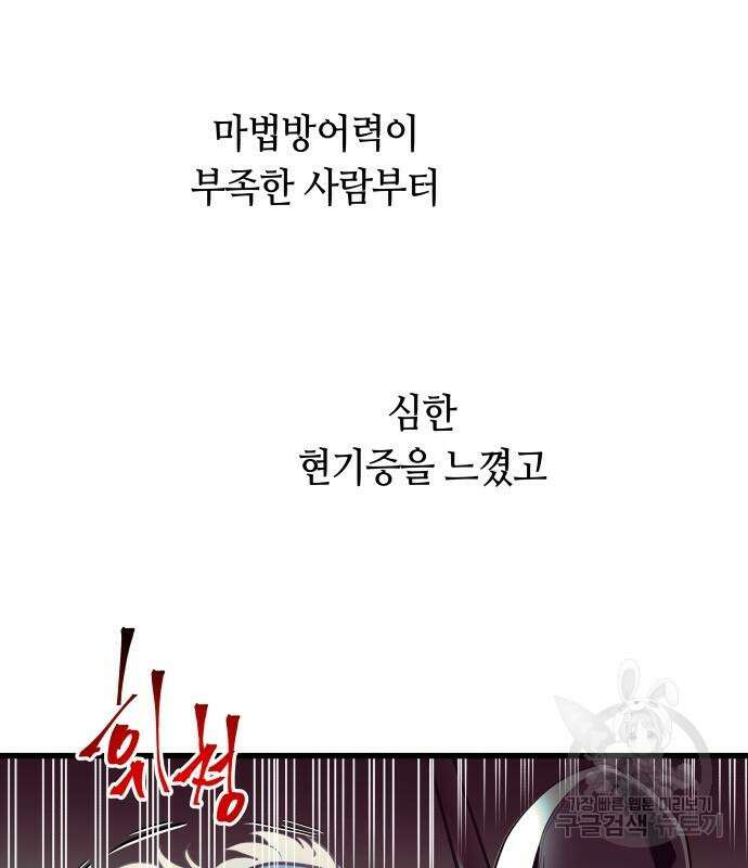 투신전생기 87화 5