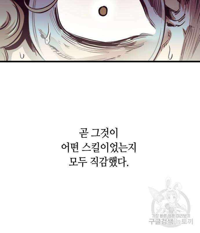투신전생기 87화 8