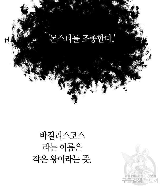 투신전생기 87화 16