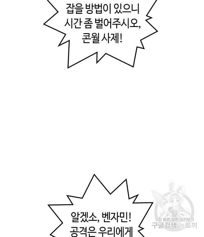 투신전생기 87화 32