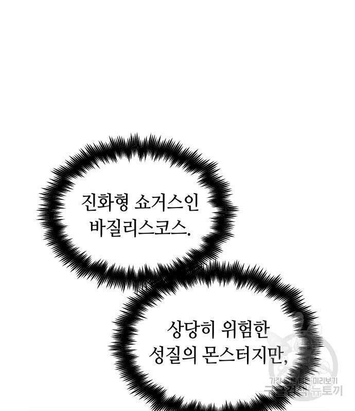 투신전생기 87화 53