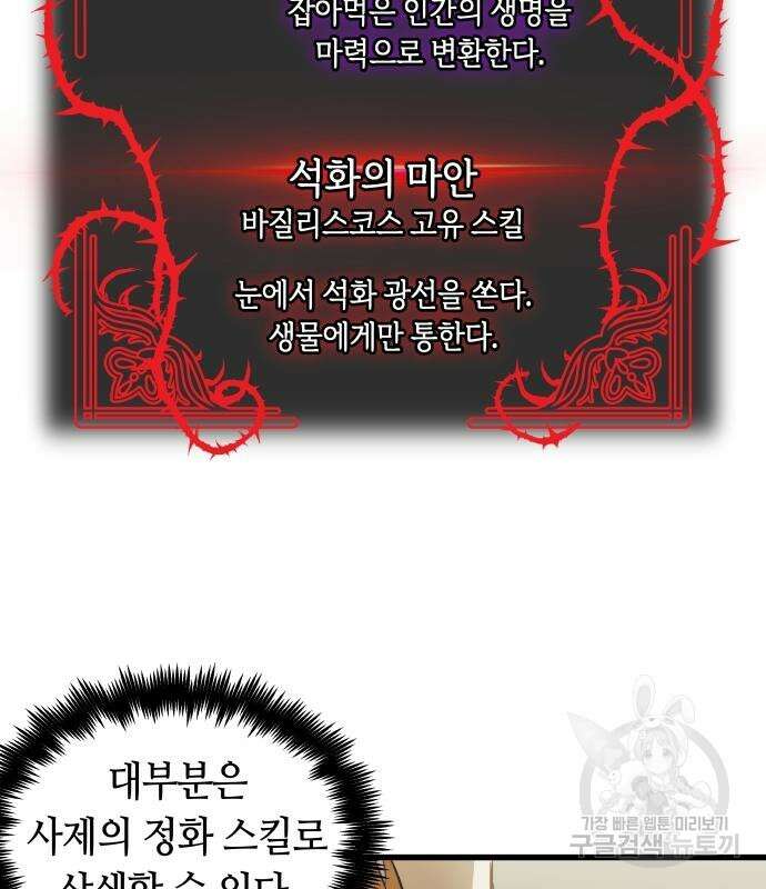 투신전생기 87화 55