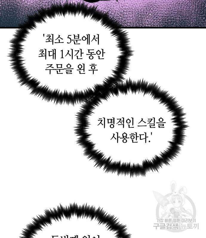 투신전생기 87화 59