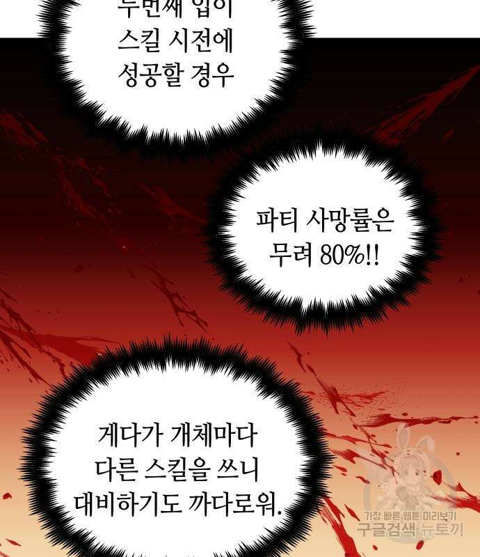 투신전생기 87화 60