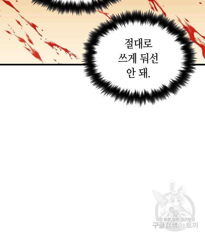 투신전생기 87화 61