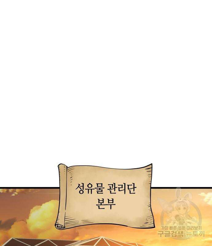 투신전생기 87화 66