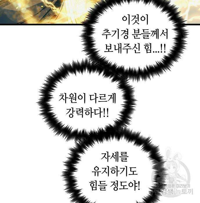 투신전생기 87화 76