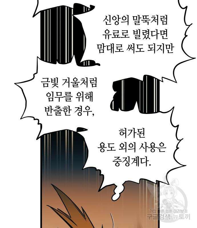 투신전생기 87화 78
