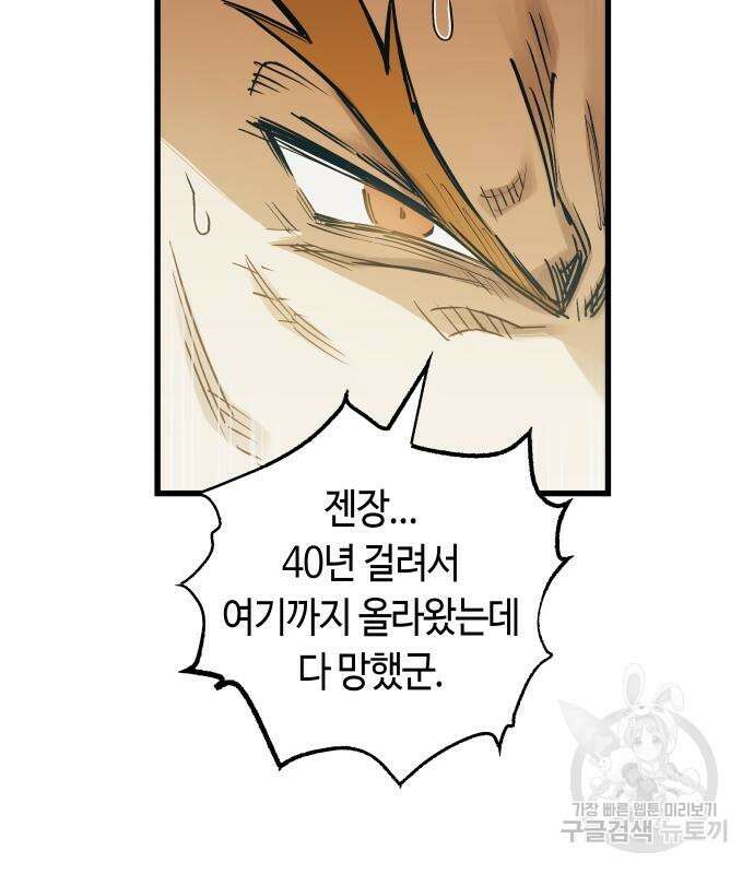 투신전생기 87화 79