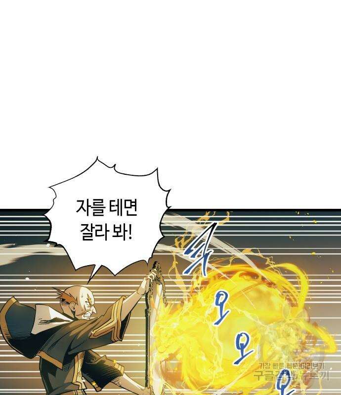 투신전생기 87화 80
