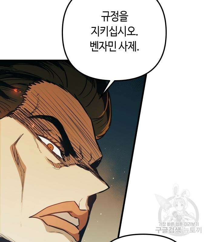 투신전생기 87화 84