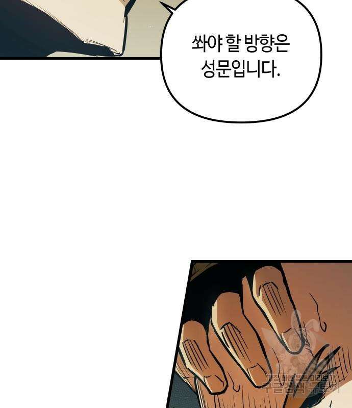 투신전생기 87화 85