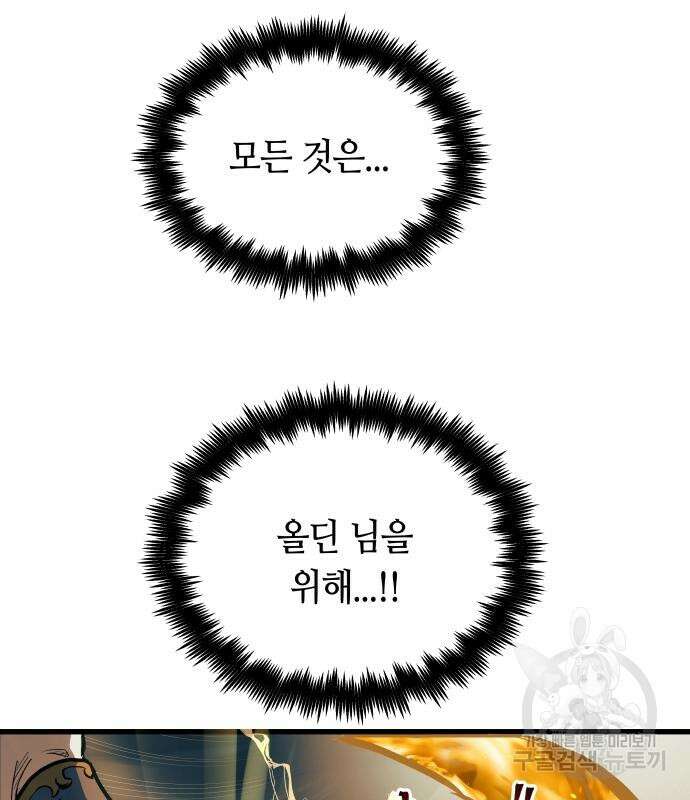 투신전생기 87화 87