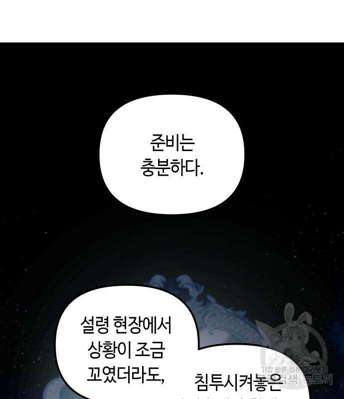 투신전생기 87화 92