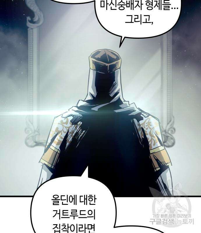 투신전생기 87화 93