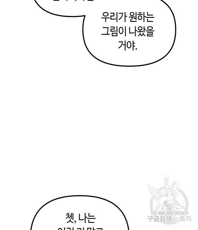 투신전생기 87화 94