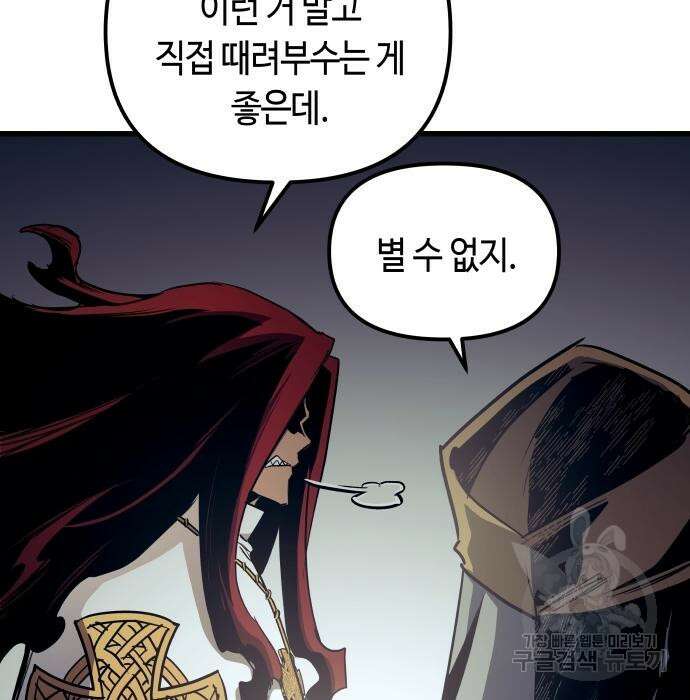 투신전생기 87화 95
