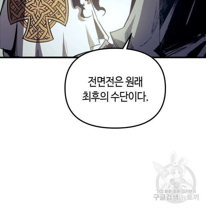 투신전생기 87화 96
