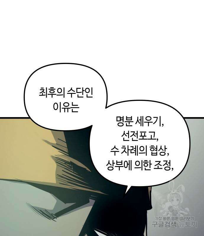 투신전생기 87화 97