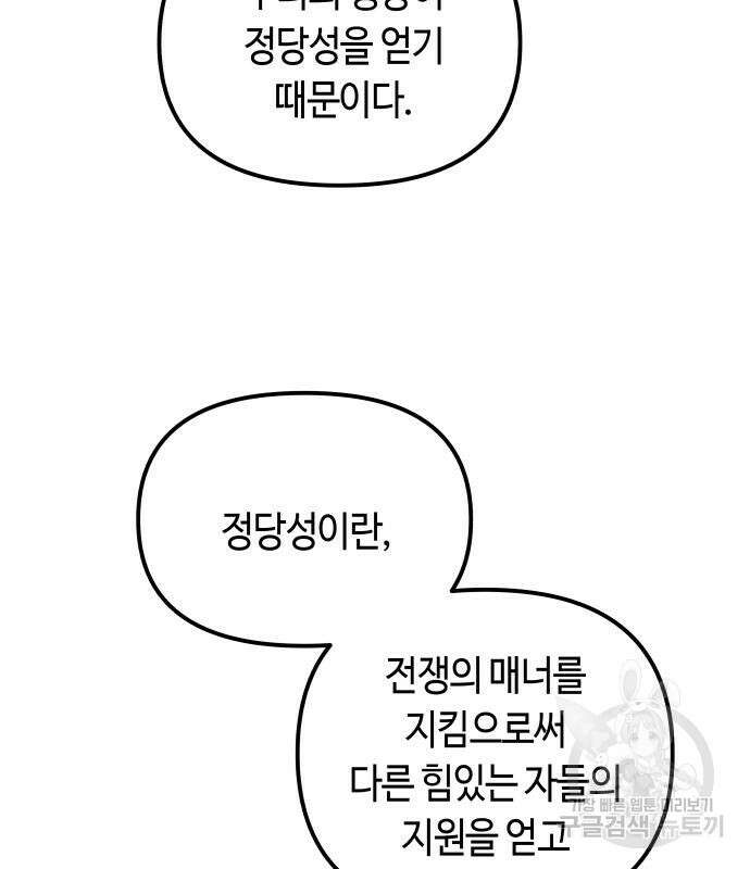 투신전생기 87화 99