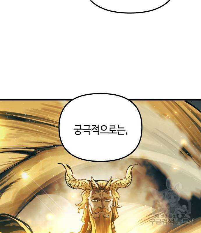 투신전생기 87화 100