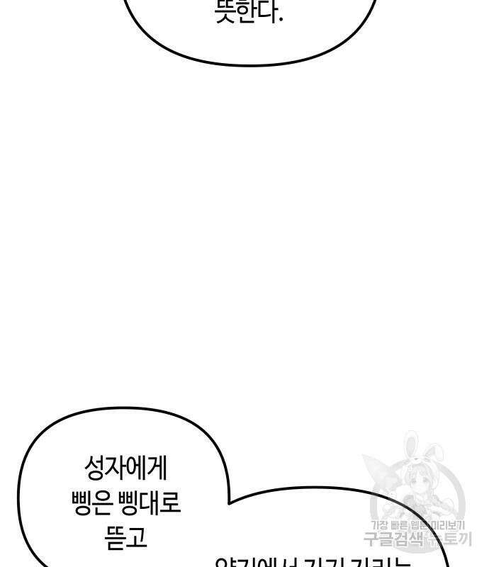 투신전생기 87화 102