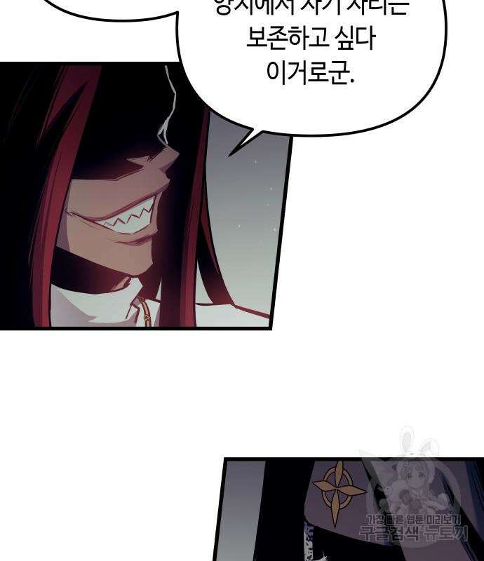 투신전생기 87화 103